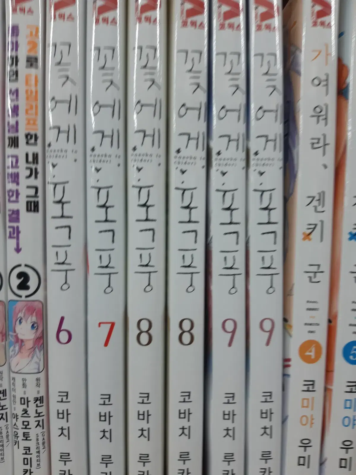 꽃에게 폭풍 6-9 미개봉 만화짱많아 프로안전상점