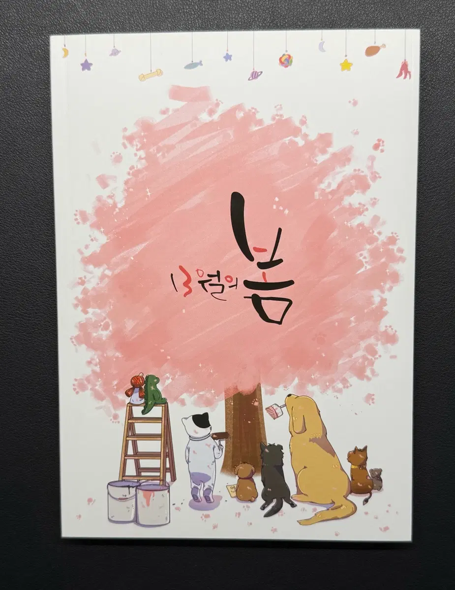 하산님 13월의 봄 재록본