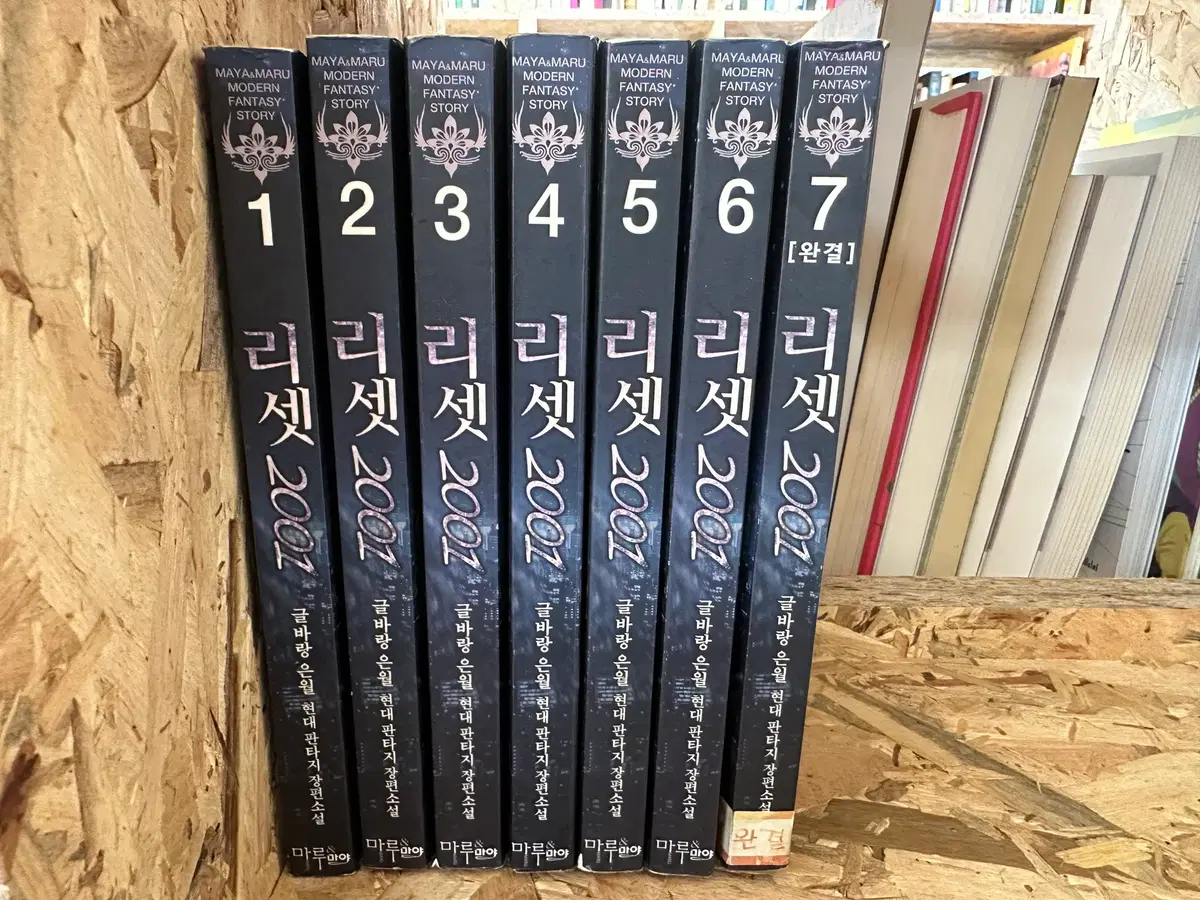 리셋 1~7