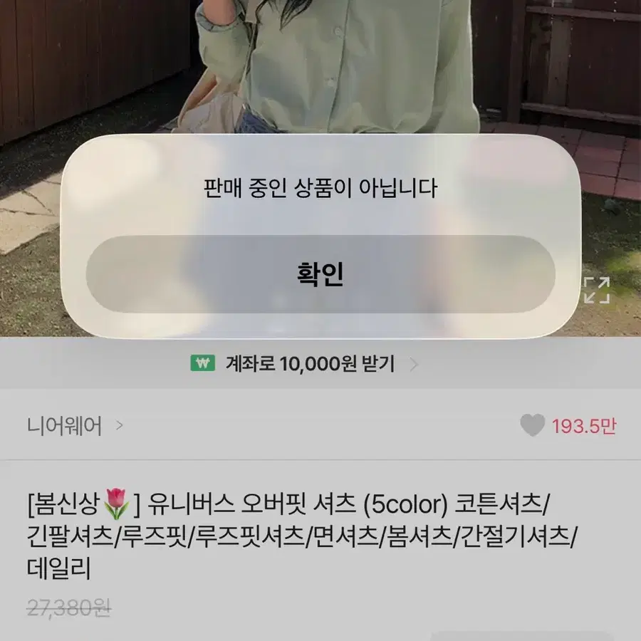 니어웨어 유니버스 코튼 셔츠 (소라)