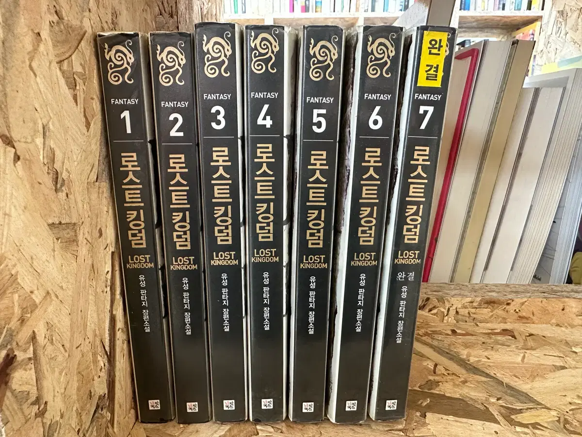 로스트킹덤 1~7