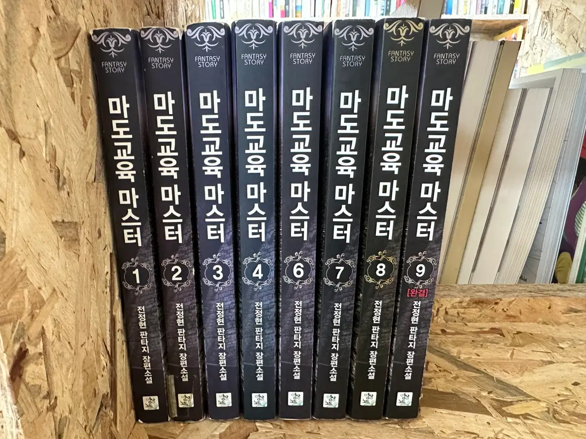 마도교육 마스터 1~9