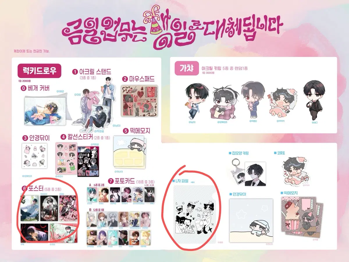 포스터5종+L자파일) 괴담출근 괴출 김솔음 생카 금일업무 럭드 럭키드로우 포스터 5종 올클+ L자 파일 일괄 양도