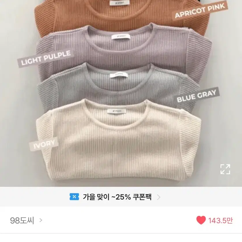 98도씨 위시 데일리 골지니트