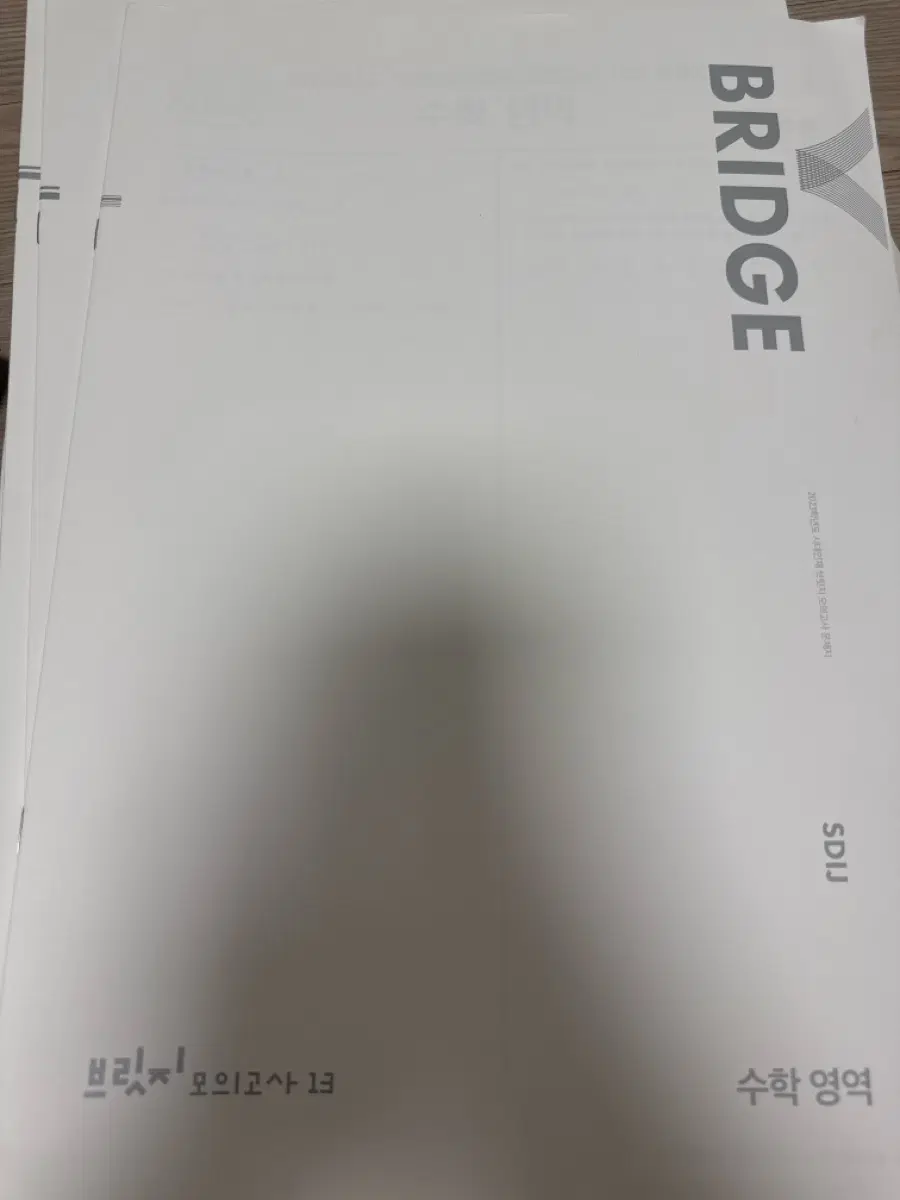 23 시대인재 브릿지모의 수학 26회분