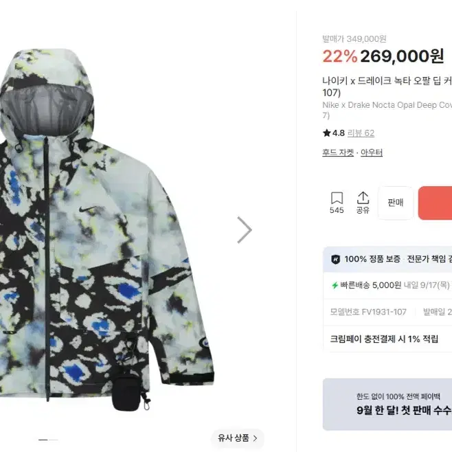 나이키 x 드레이크 녹타 오팔 딥 고어텍스 자켓 XL-XXL