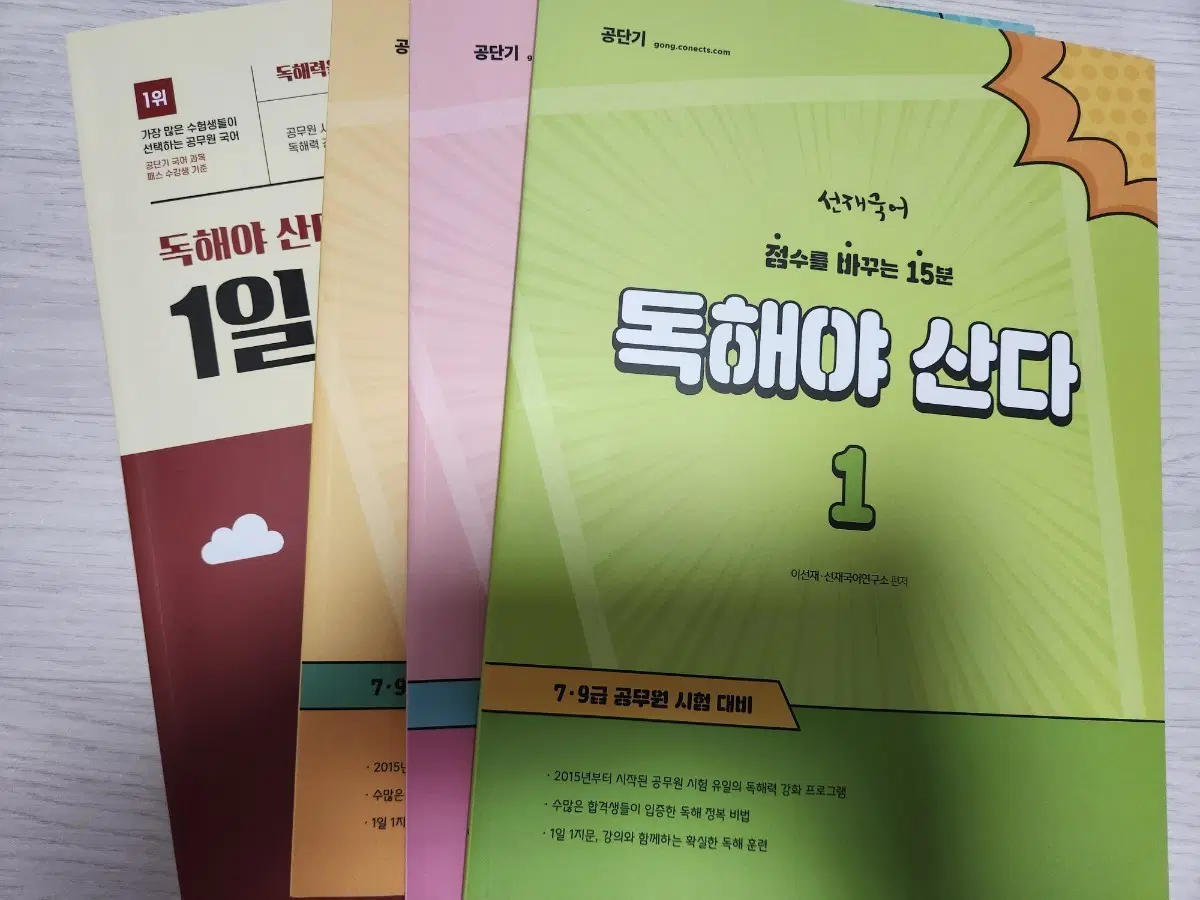 이선재 선재국어 독해야 산다 2026 1일1독