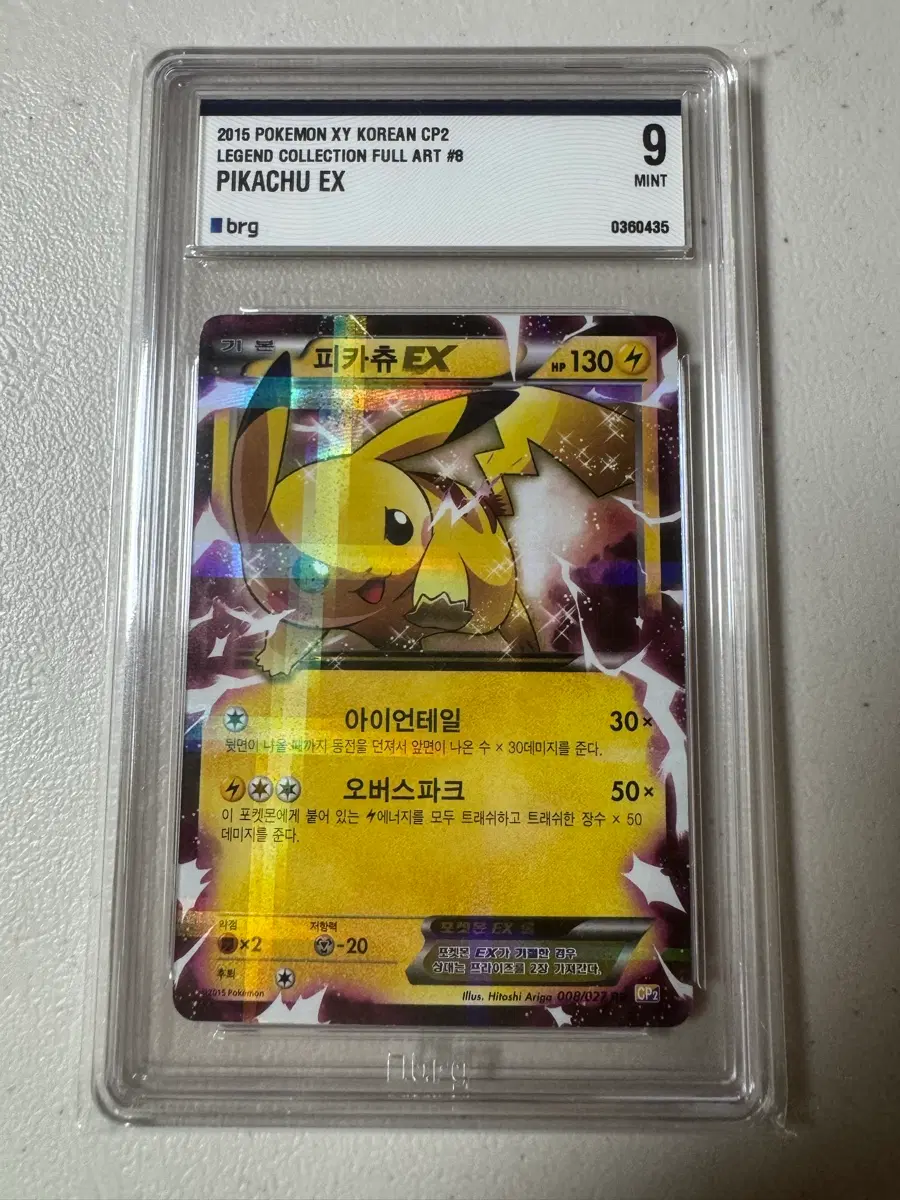 포켓몬카드 레전드컬렉션 CP2 피카츄 EX brg 9