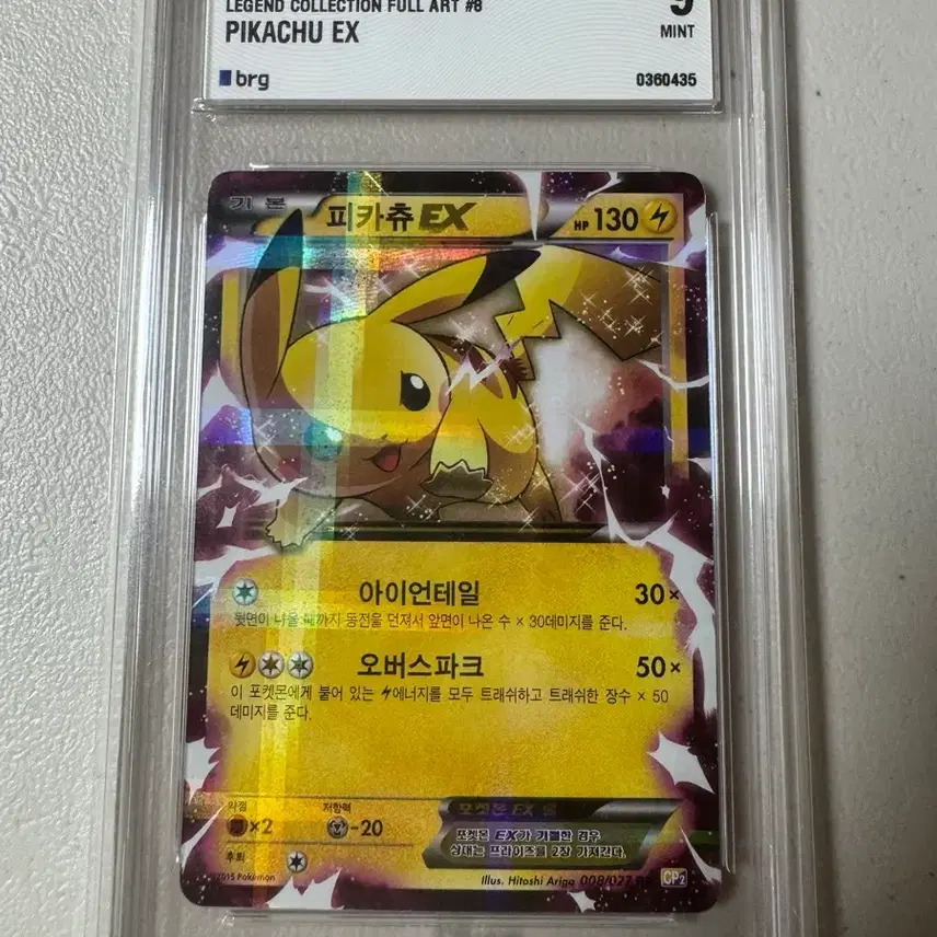 포켓몬카드 레전드컬렉션 CP2 피카츄 EX brg 9 사진 1