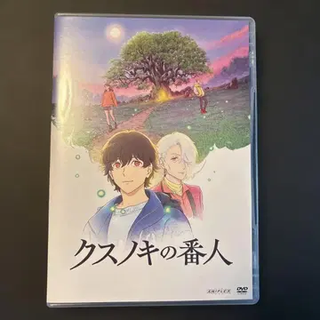 쿠스노키의 파수꾼 DVD 일반 버전