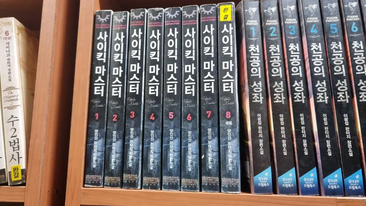 사이킥마스터 1-8 완 양인산 판타지 소설