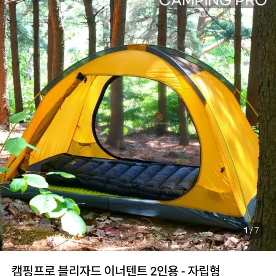 (새상품) 캠핑프로 블리자드 2p 이너텐트 . 풋프린트 포함