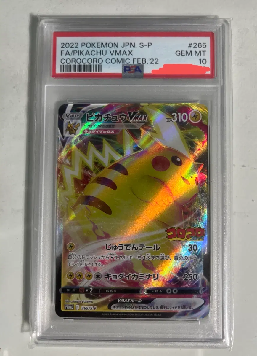 포켓몬 카드 피카츄 코로코로 코믹스 프로모 psa10