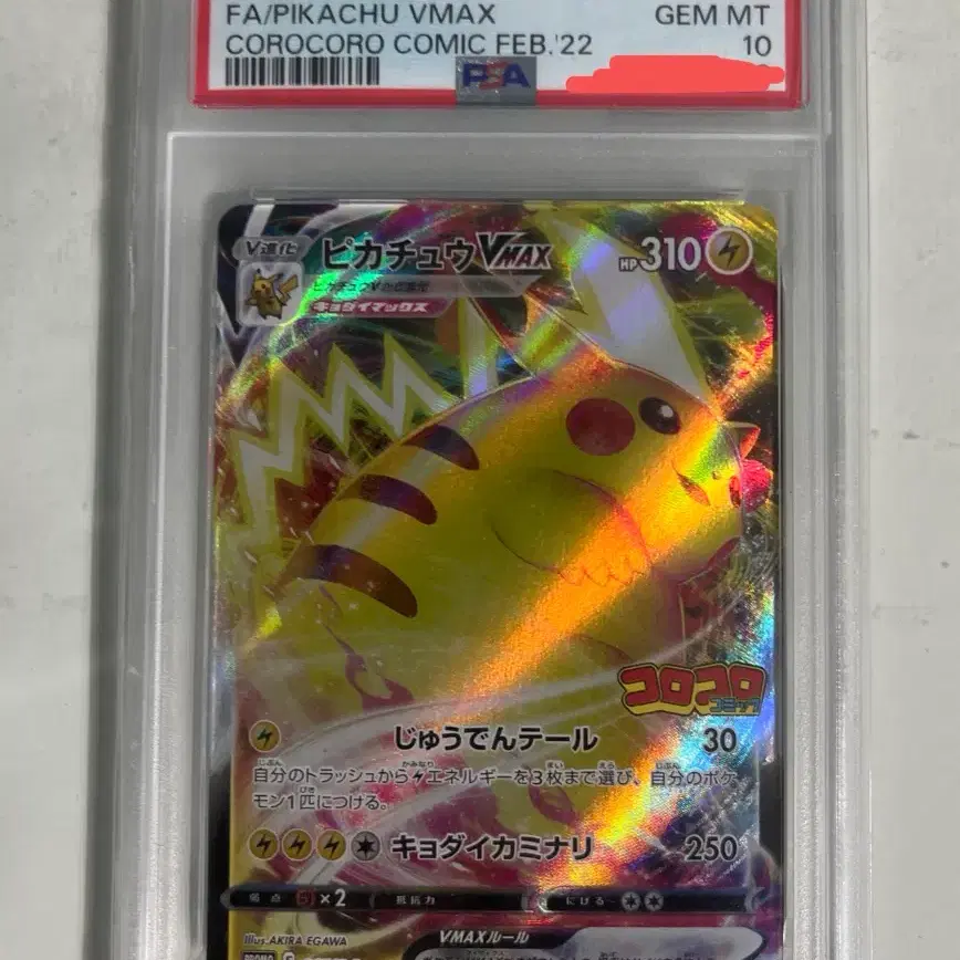포켓몬 카드 피카츄 코로코로 코믹스 프로모 psa10