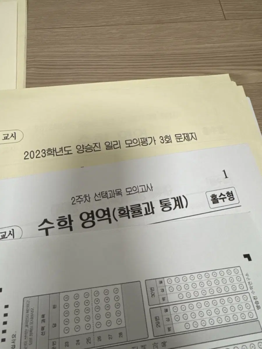 22/23 수학 실모 48회분