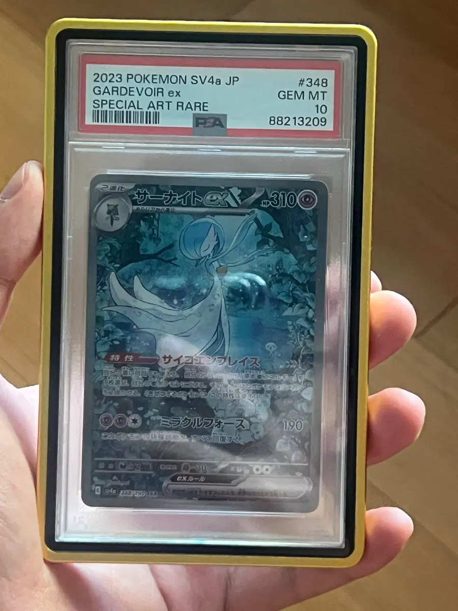 샤이니 트레져 가디안 SAR PSA10