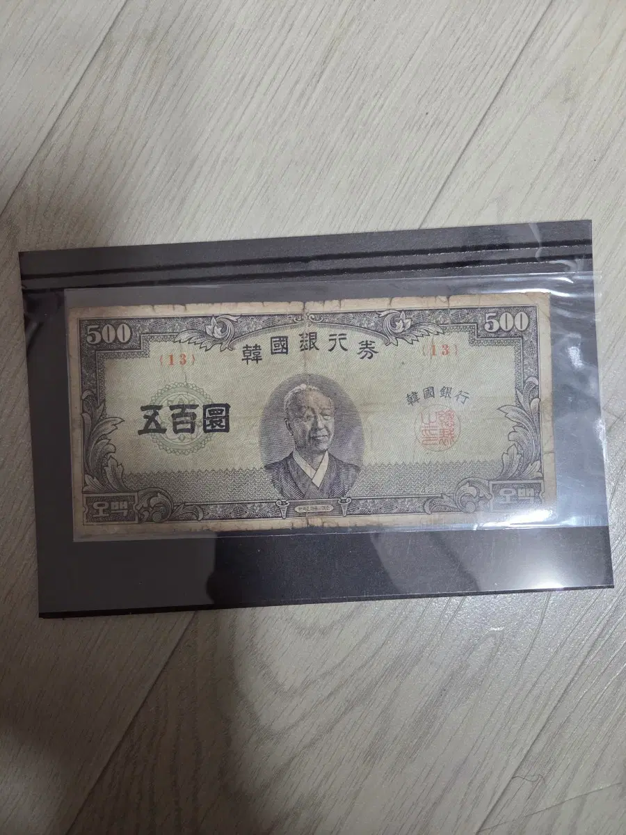 한국은행권 500원권
