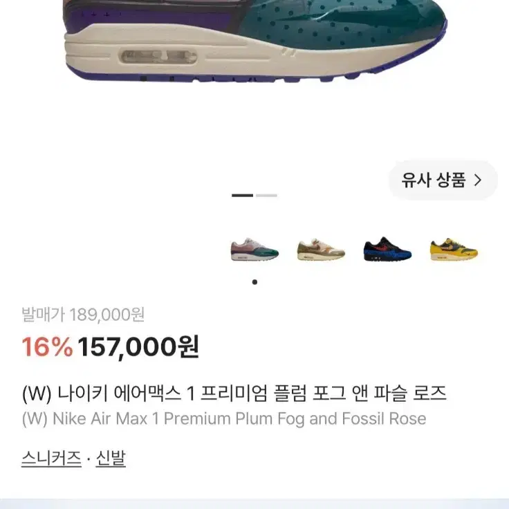 [W250] 나이키 에어맥스 1 프리미엄 플럼 포그 (상태 최상)