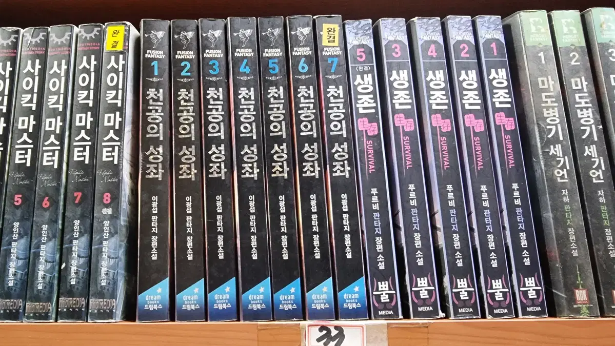 천공의성좌 1-7 완 이광섭 판타지 소설