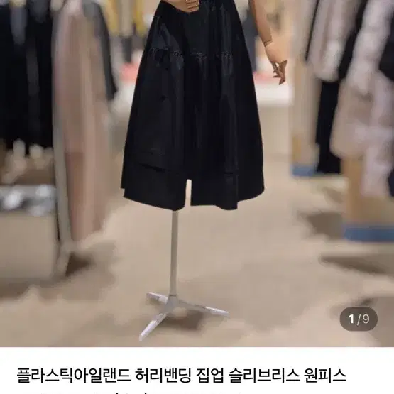 플라스틱아일랜드 원피스(s)
