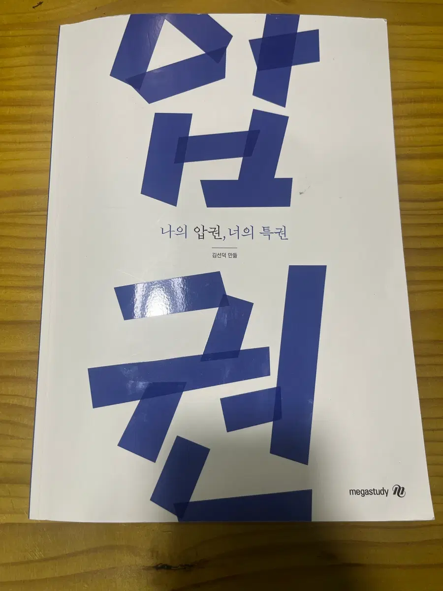 2027 압권 김선덕