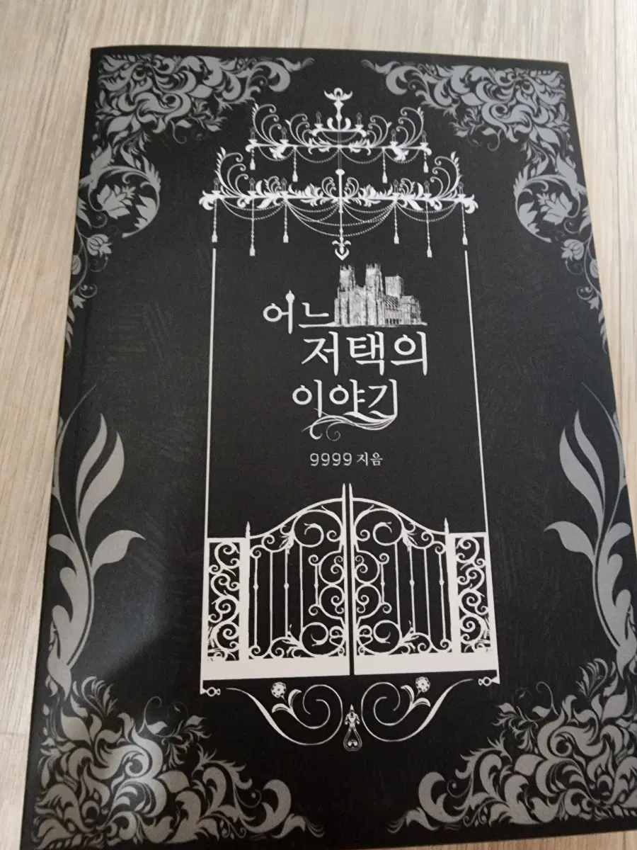 TRPG CoC 어느 저택의 이야기 시나리오집