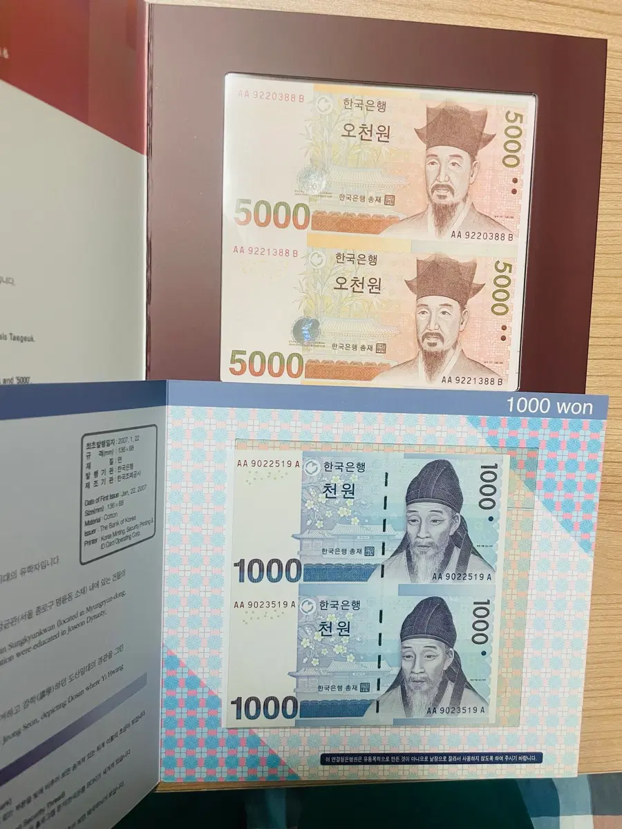 한국은행 5천원연결권+천원연결권세트