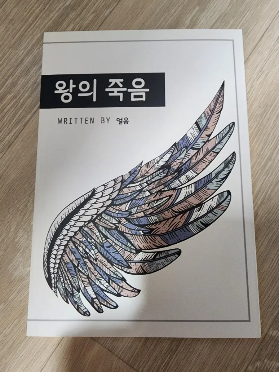 TRPG 왕의 죽음 그리고 삶