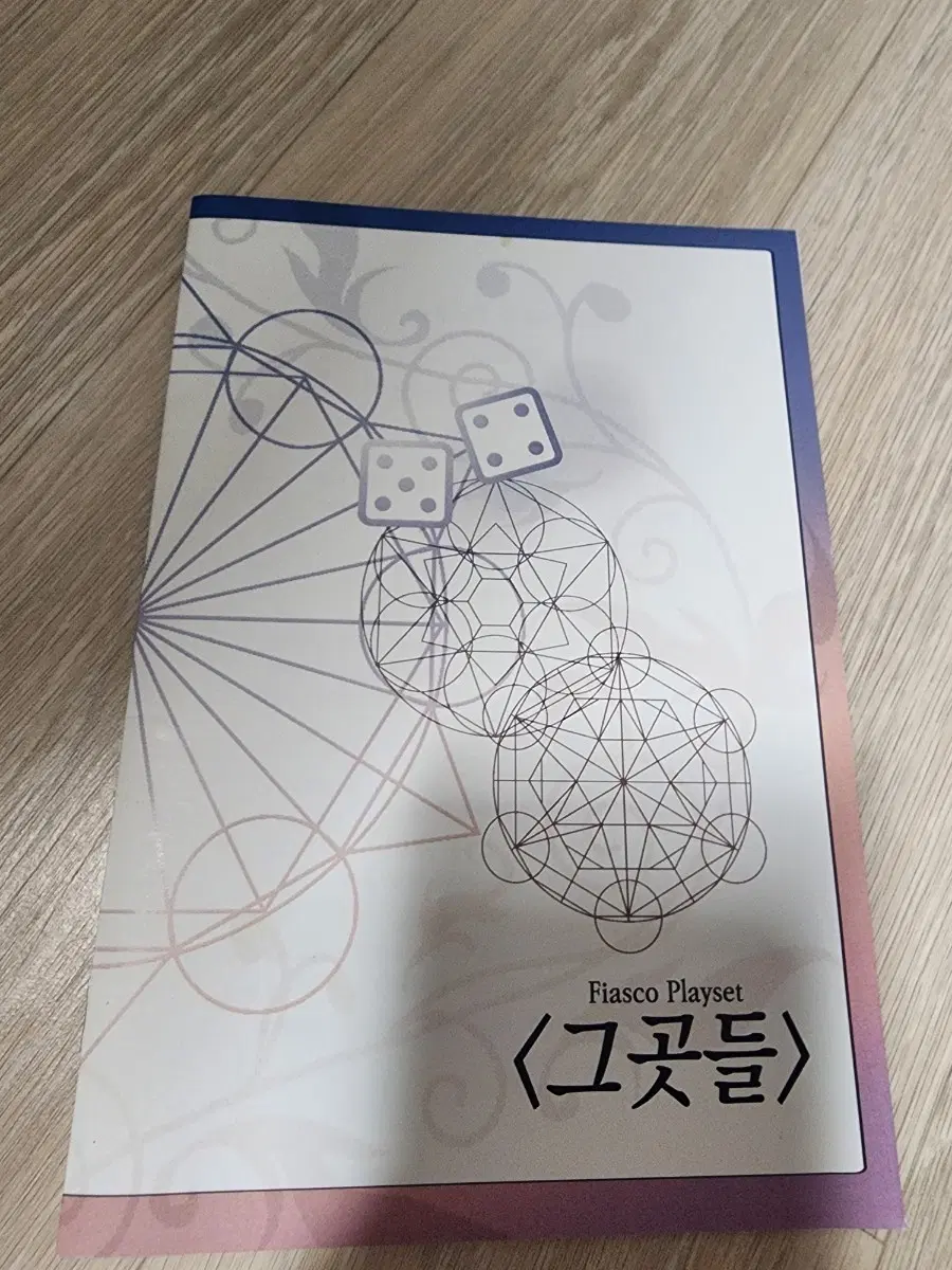 TRPG 피아스코 그곳들