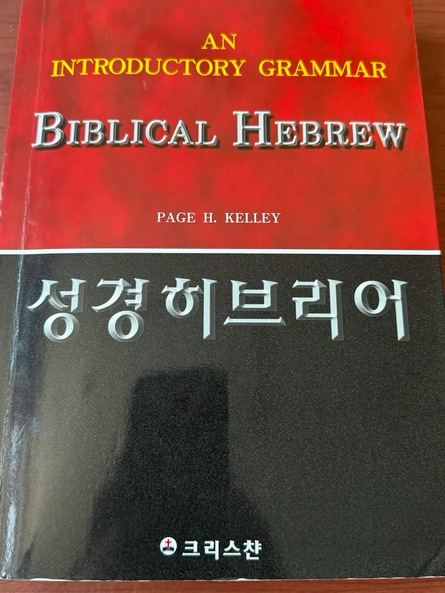 성경히브리어