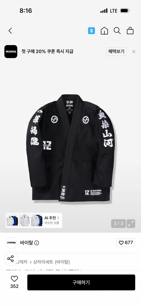 주짓수바이탈군신도복