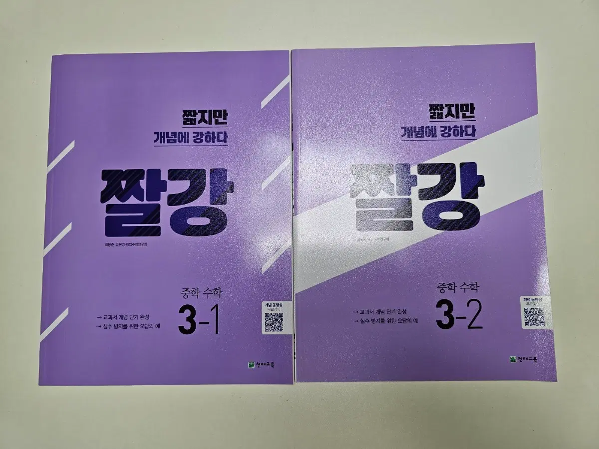 짤강 중학수락 3-1,3-2 (택포,새책2권묶음)