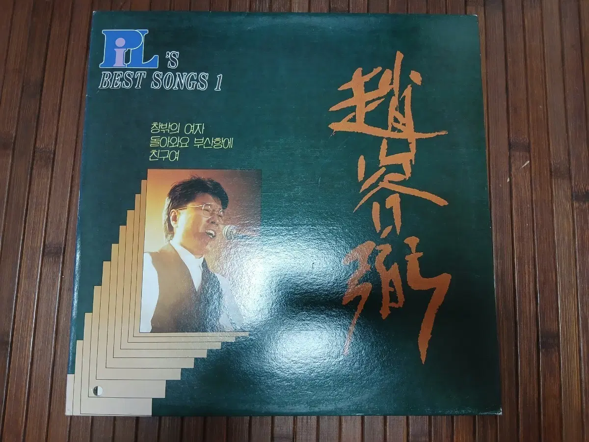조용필 베스트 1 앨범 lp