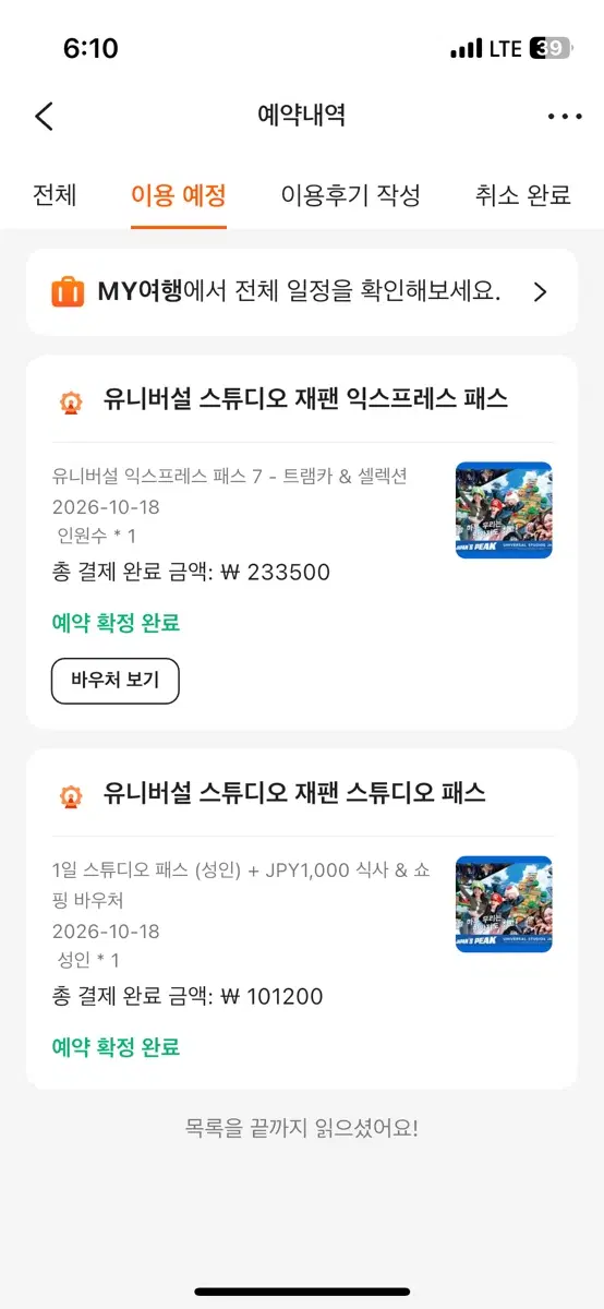 클룩 유니버셜 스튜디오 재팬