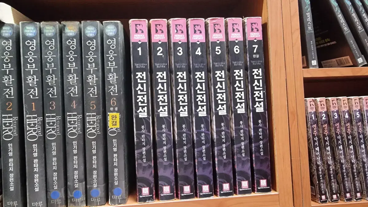 전신전설 1-7 완 봉사 판타지 소설