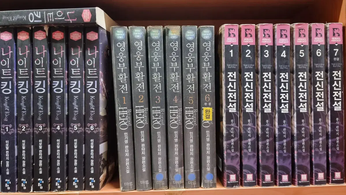 영웅부활전 1-6 완 인기영 판타지 소설