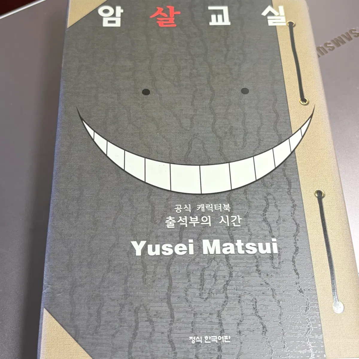 암살교실 출석부의시간 외전 공식 캐릭터북 정발 만화책