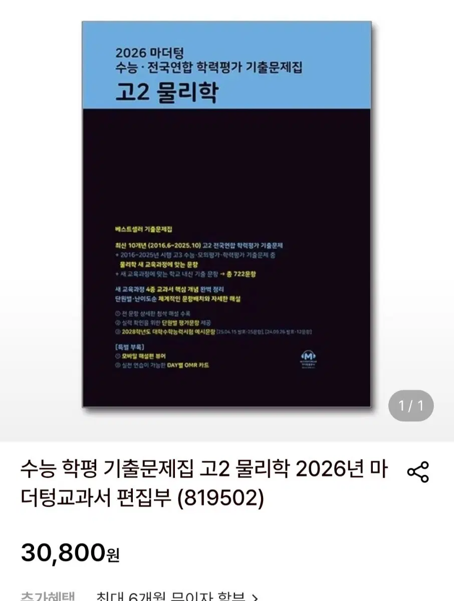 마더텅 고2 물리학 2026 새상품