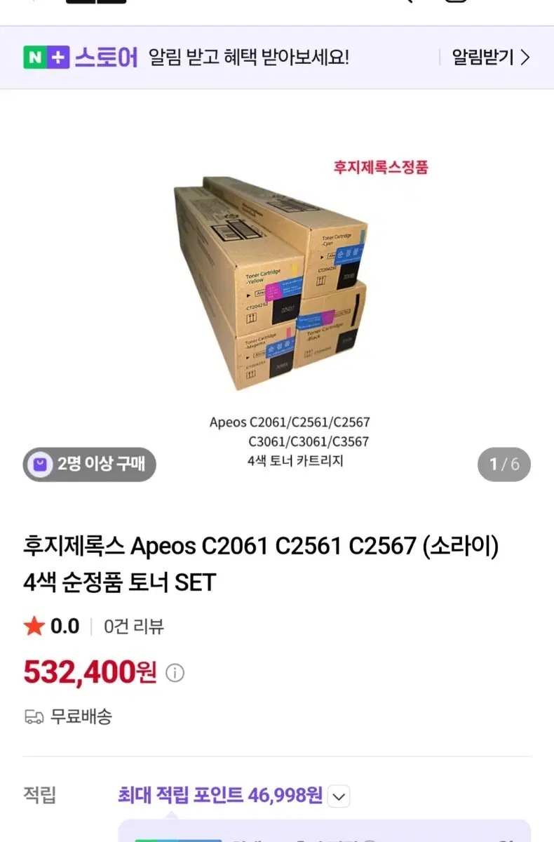 후지제록스 Apeos C2061 C2561 C2567 4색 순정품 토너 SET