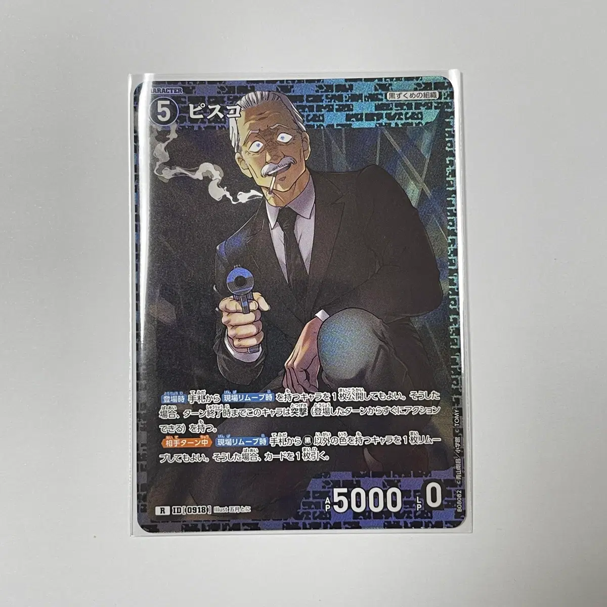 명탐정코난 TCG 검은조직 피스코 R