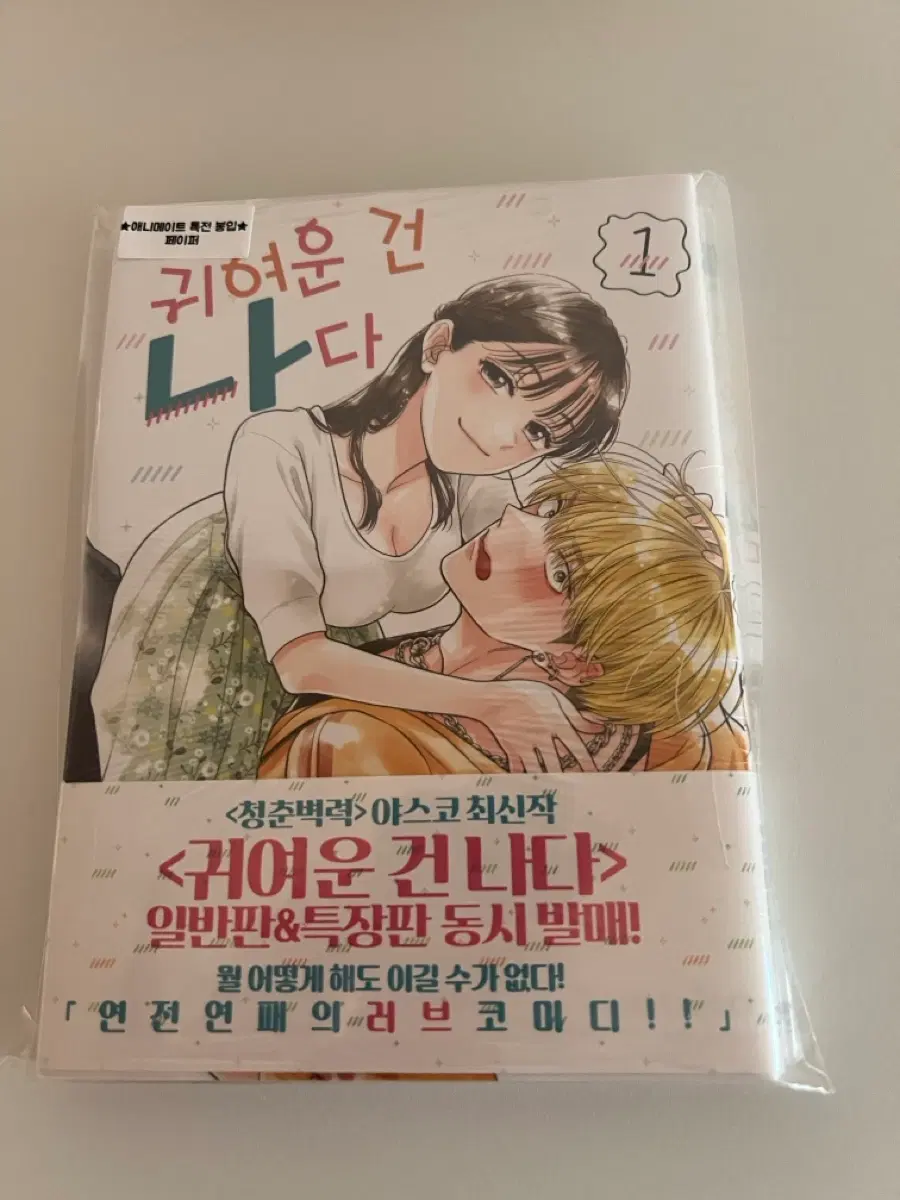 애니메 특전o) 귀여운건 나다 1권 판매