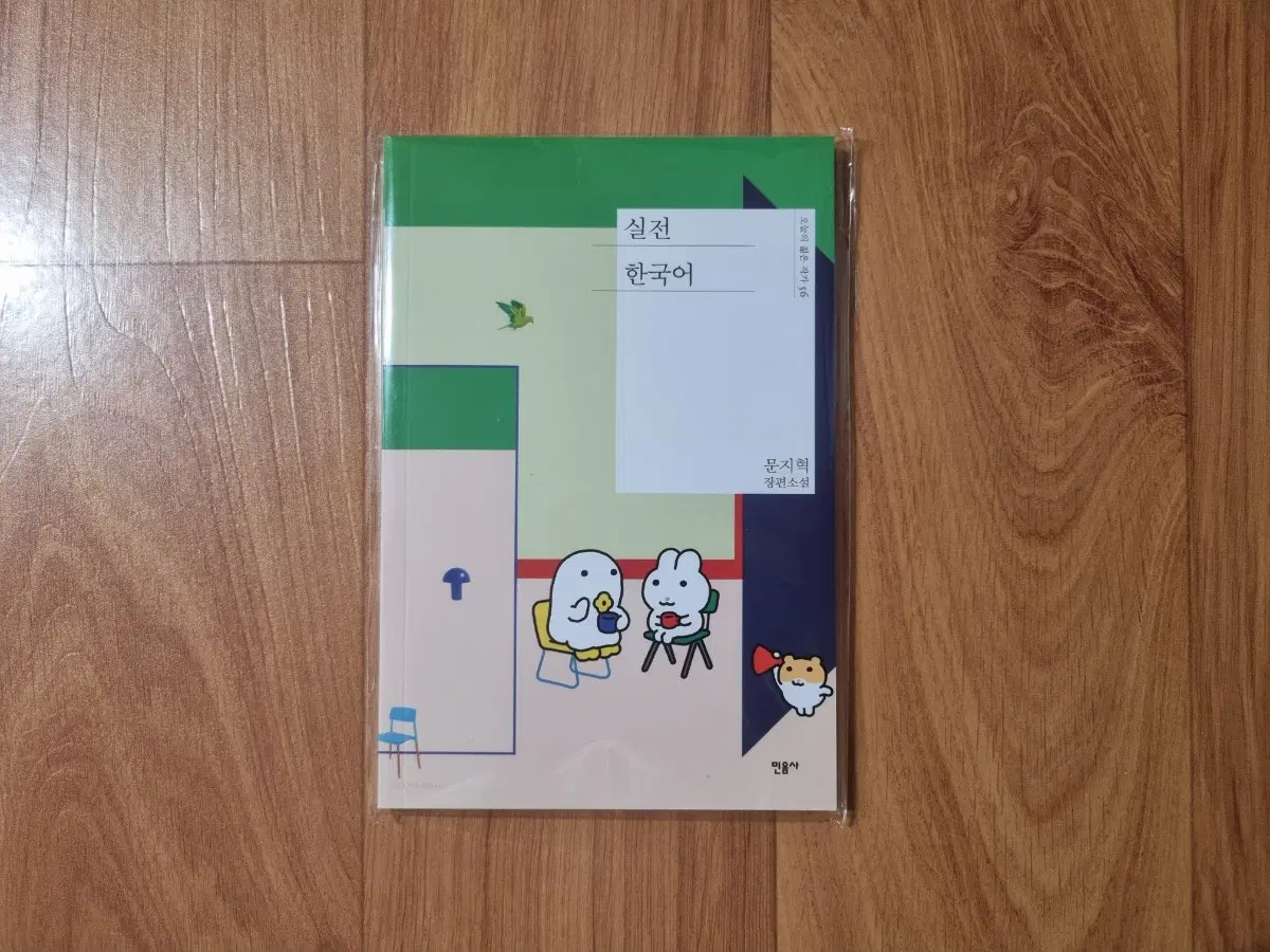 민음사 팝업 무지노트 (실전 한국어)