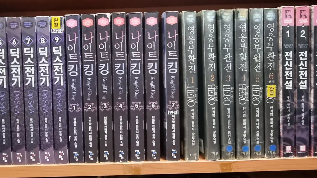 나이트킹 1-7 완 이모탈 판타지 소설