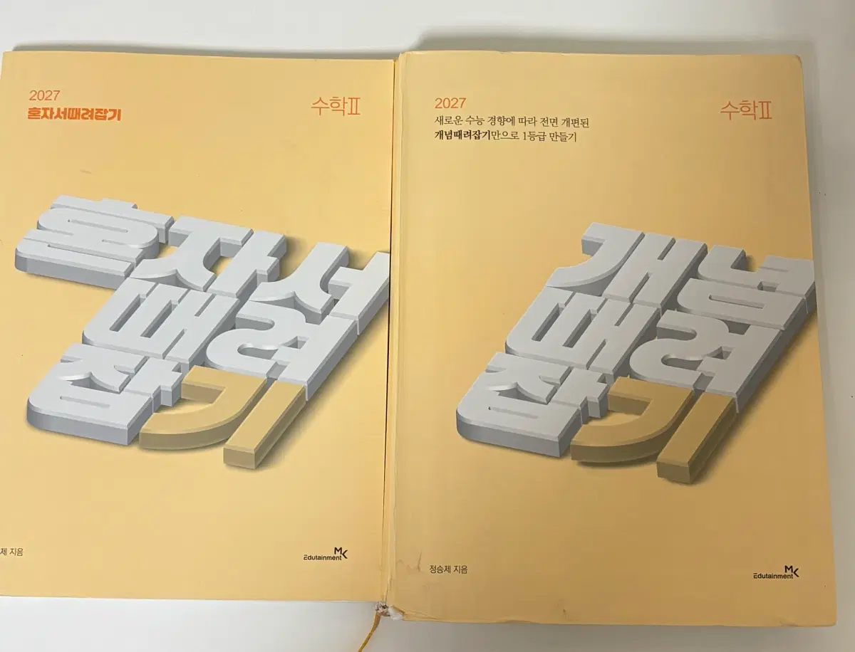 2027 정승제 수학II 개념 때려잡기