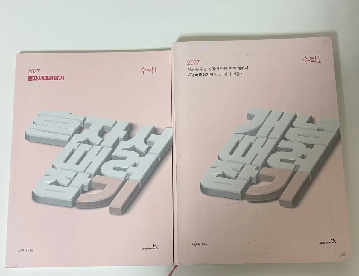 정승제 수학I 개념 때려잡기 2027
