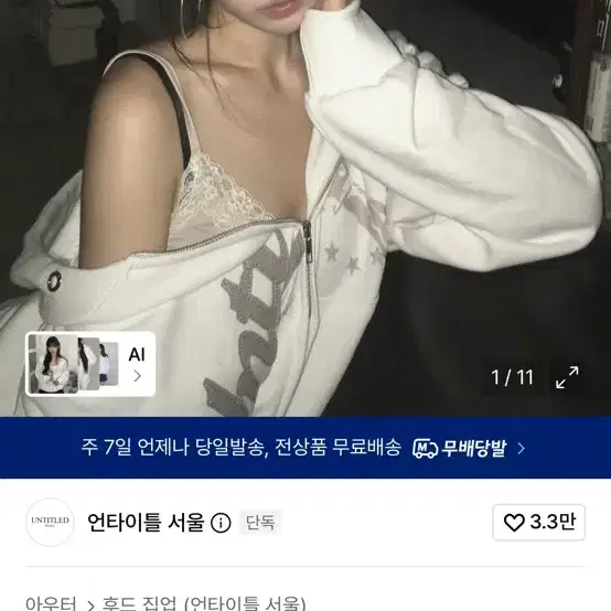 언타이틀 서울 유니콘 바시티 엠블럼 후드집업 화이트