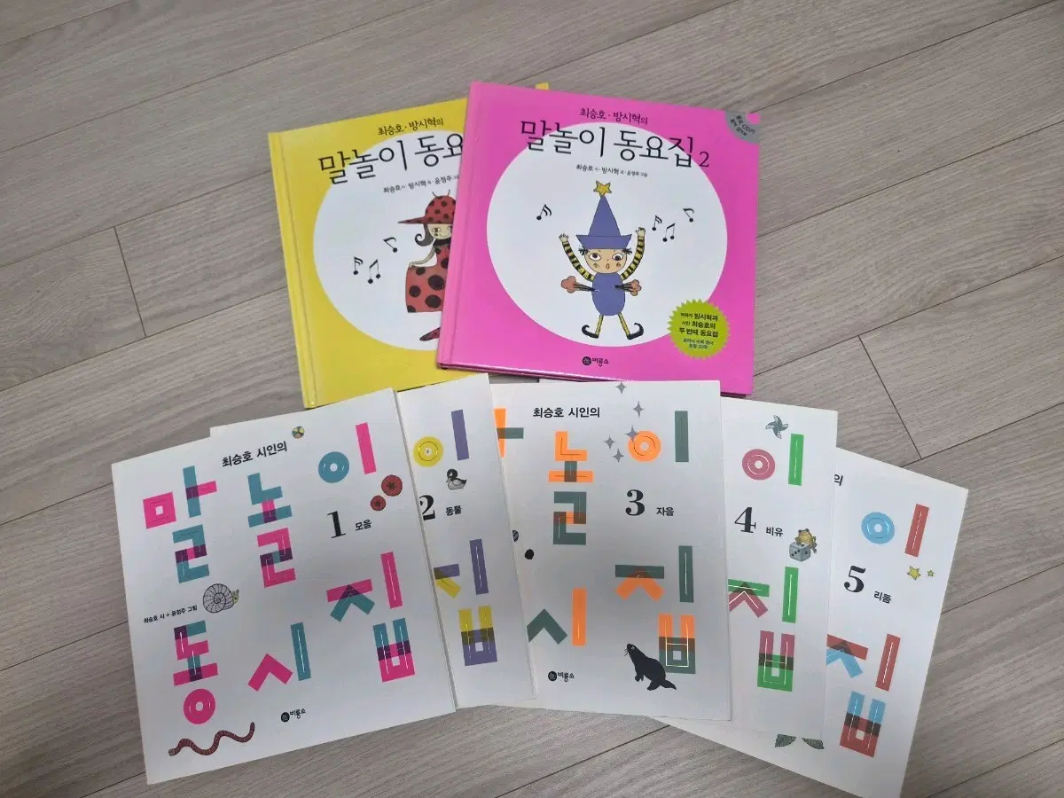 말놀이 동요집,말놀이 동시집