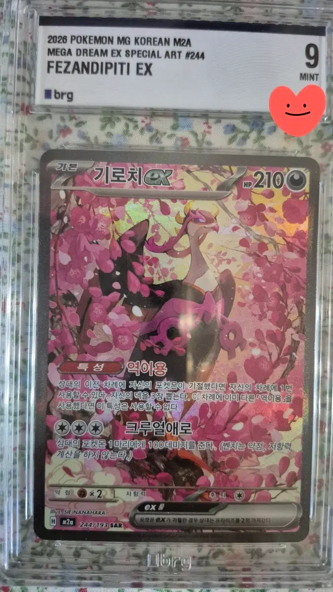 포켓몬 카드 기로치 ex SAR BRG 9