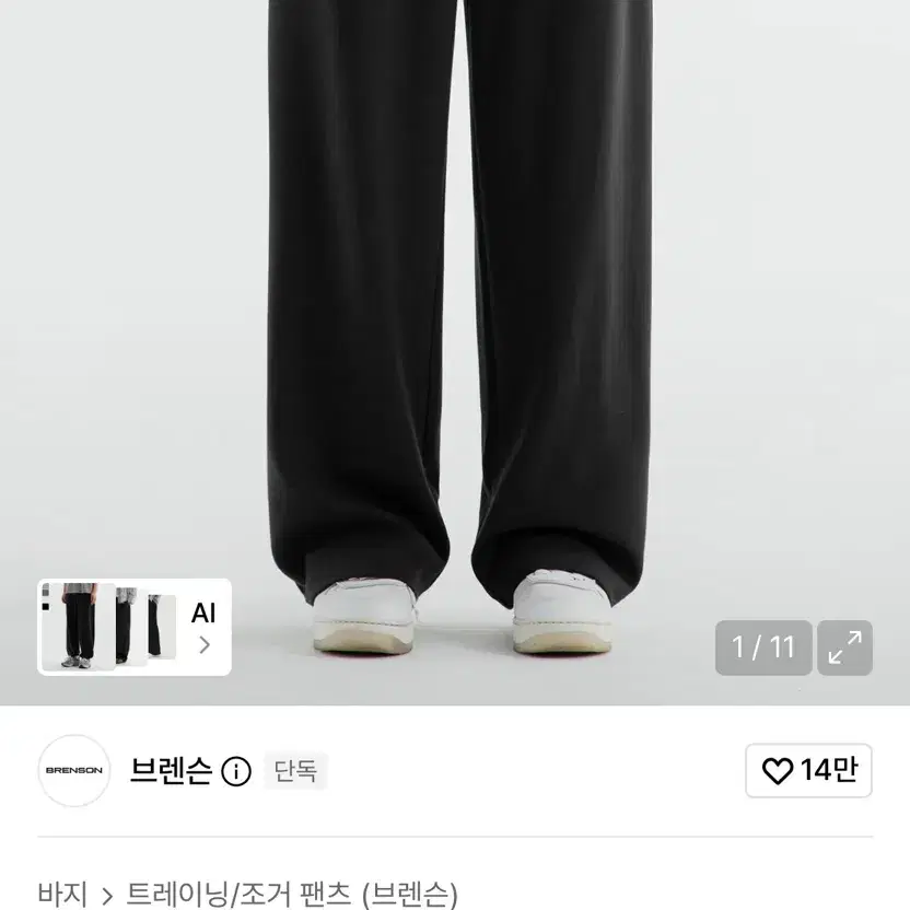 브렌슨 와이드 스웨트 팬츠 2개