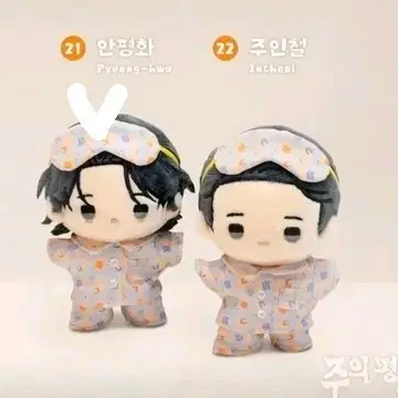 주의평화 주평 봄스윗홈 안평화 뽀시래기 인형